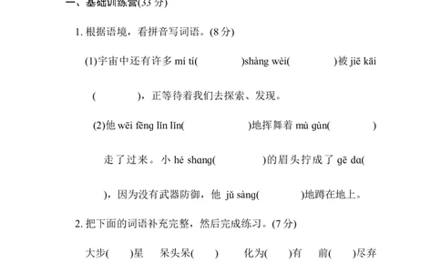第三单元综合素质达标_6上语文-保存转存之后查看_08单元期中期末卷部编六上语文_综合素质评价卷