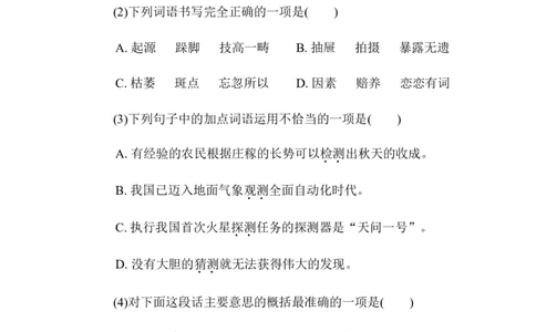 第三单元综合素质达标_6上语文-保存转存之后查看_08单元期中期末卷部编六上语文_综合素质评价卷