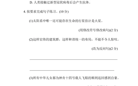 第三单元综合素质达标_6上语文-保存转存之后查看_08单元期中期末卷部编六上语文_综合素质评价卷