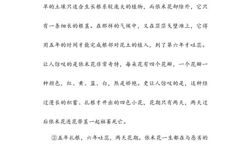 2.文学阅读_6上语文-保存转存之后查看_15专项练习部编六上语文_专项练习_第二部分阅读与鉴赏