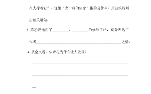 2.文学阅读_6上语文-保存转存之后查看_15专项练习部编六上语文_专项练习_第二部分阅读与鉴赏