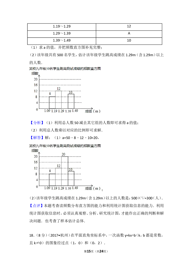 2017年浙江省杭州市中考数学试卷_湘教版初中数学课件_数学湘教版7上教案PPT课件配套资料_数学湘教版初中7年级上册习题试题_期中、期末、月考、中考真题_2017各地中考真题