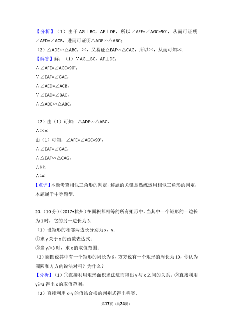 2017年浙江省杭州市中考数学试卷_湘教版初中数学课件_数学湘教版7上教案PPT课件配套资料_数学湘教版初中7年级上册习题试题_期中、期末、月考、中考真题_2017各地中考真题