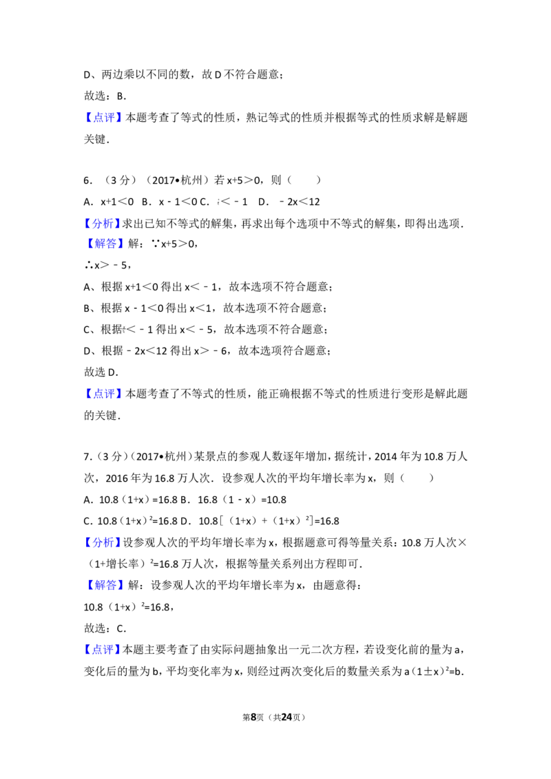 2017年浙江省杭州市中考数学试卷_湘教版初中数学课件_数学湘教版7上教案PPT课件配套资料_数学湘教版初中7年级上册习题试题_期中、期末、月考、中考真题_2017各地中考真题