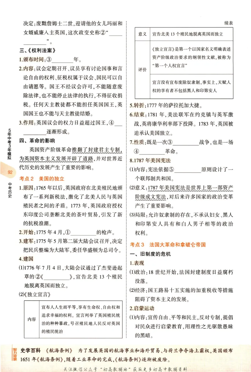 2023版《5年中考3年模拟》中考历史_53中考总复习_2023版