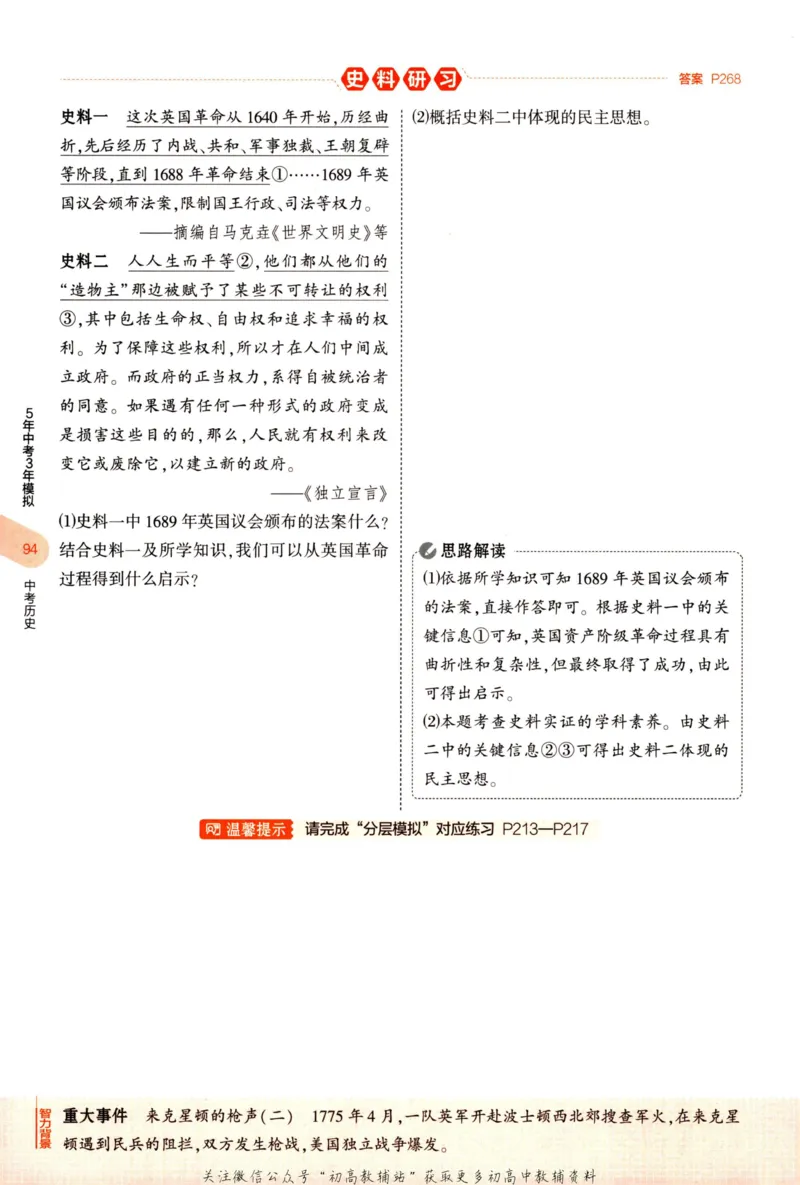2023版《5年中考3年模拟》中考历史_53中考总复习_2023版