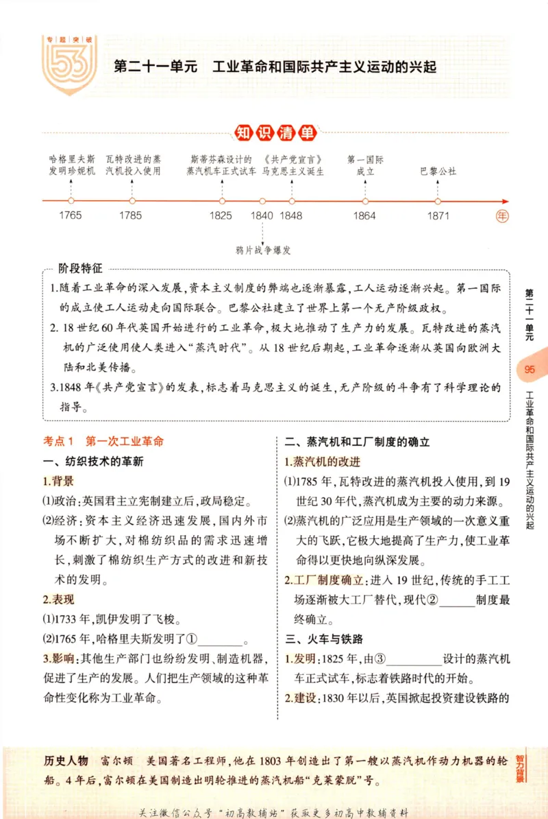 2023版《5年中考3年模拟》中考历史_53中考总复习_2023版