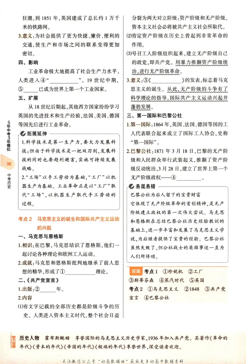 2023版《5年中考3年模拟》中考历史_53中考总复习_2023版