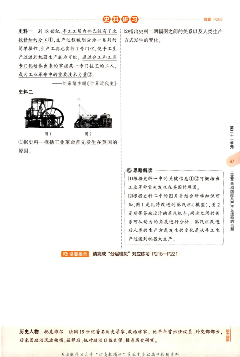 2023版《5年中考3年模拟》中考历史_53中考总复习_2023版