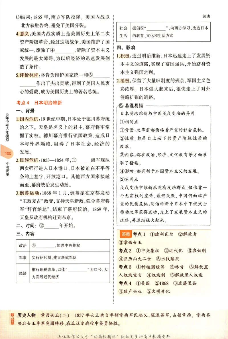 2023版《5年中考3年模拟》中考历史_53中考总复习_2023版