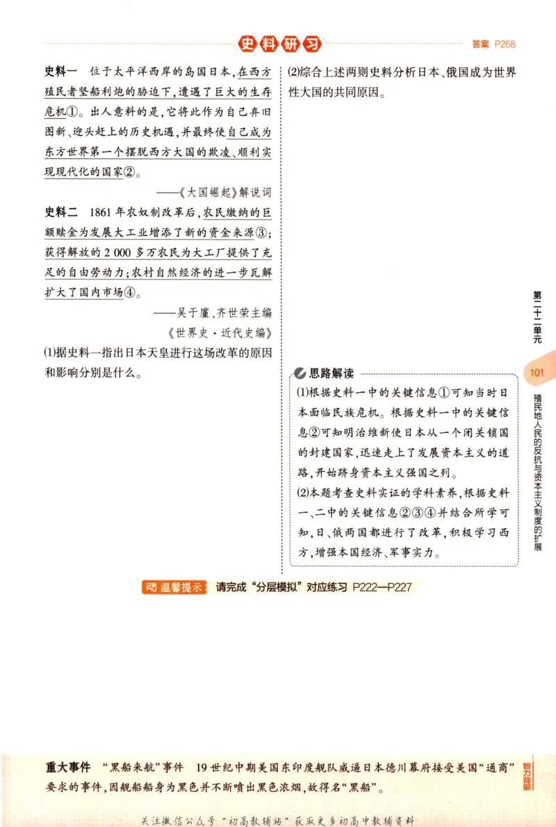 2023版《5年中考3年模拟》中考历史_53中考总复习_2023版