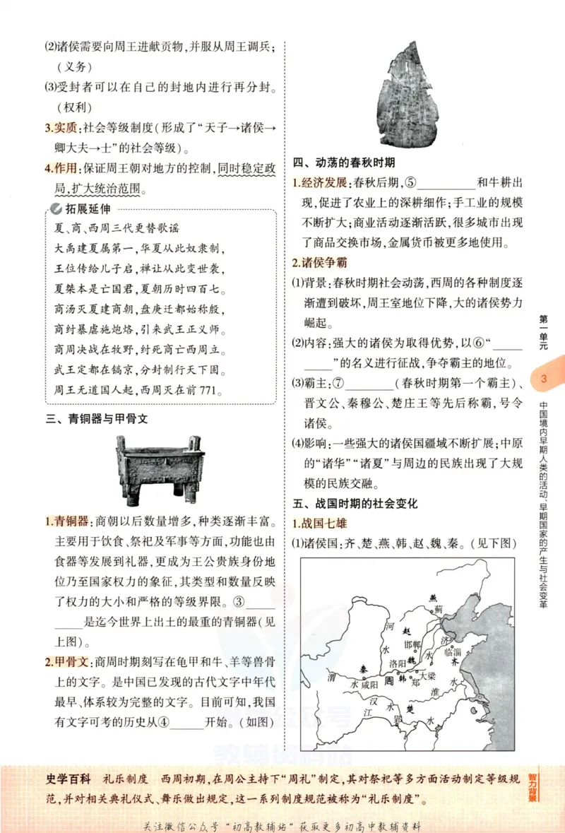 2023版《5年中考3年模拟》中考历史_53中考总复习_2023版