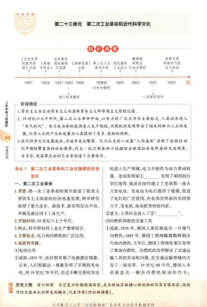 2023版《5年中考3年模拟》中考历史_53中考总复习_2023版