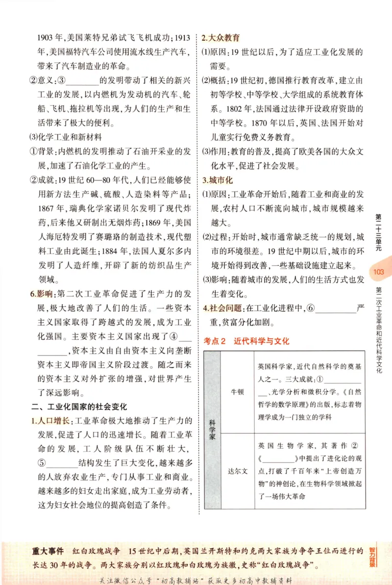 2023版《5年中考3年模拟》中考历史_53中考总复习_2023版