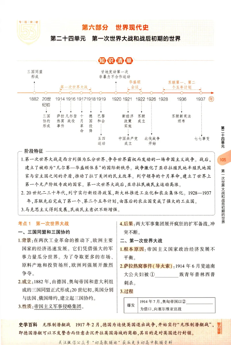 2023版《5年中考3年模拟》中考历史_53中考总复习_2023版