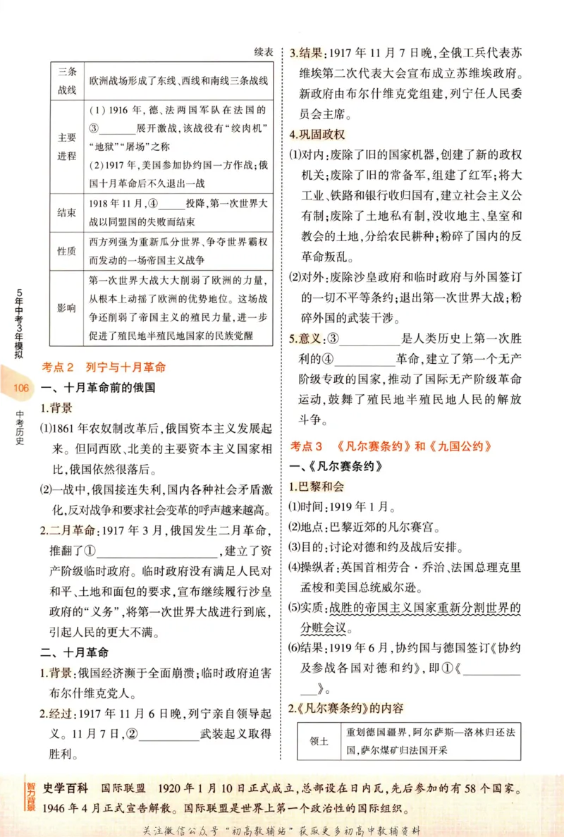 2023版《5年中考3年模拟》中考历史_53中考总复习_2023版