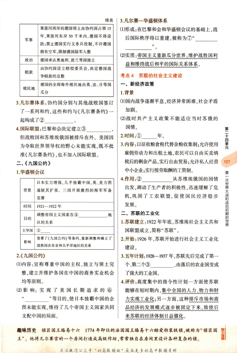 2023版《5年中考3年模拟》中考历史_53中考总复习_2023版