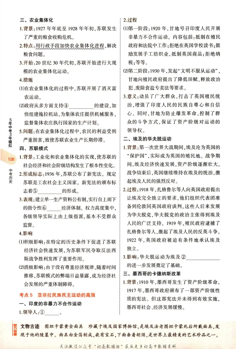 2023版《5年中考3年模拟》中考历史_53中考总复习_2023版