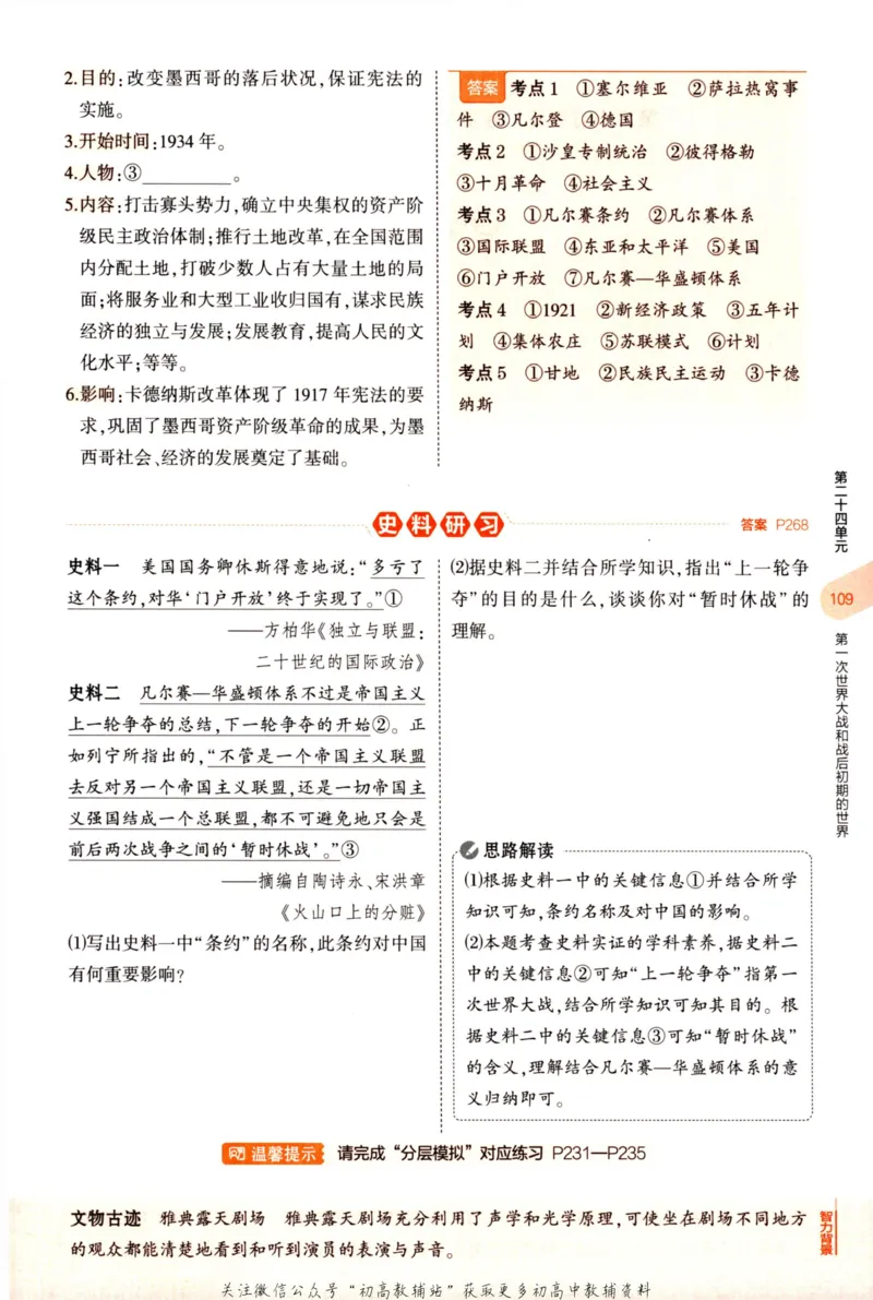 2023版《5年中考3年模拟》中考历史_53中考总复习_2023版
