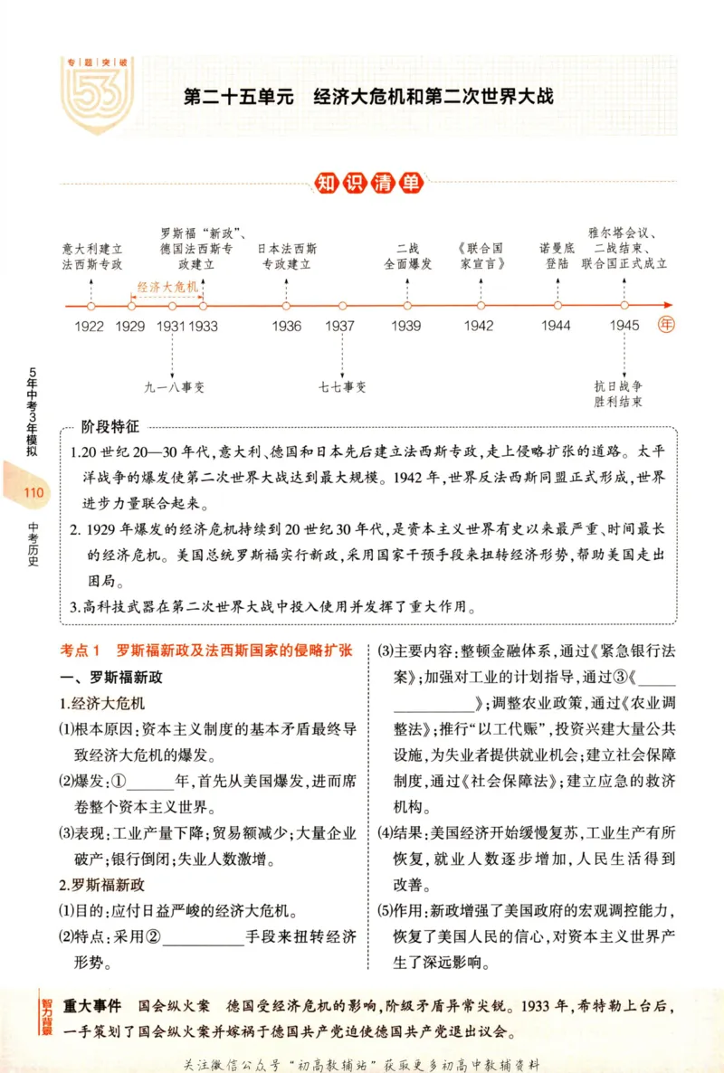 2023版《5年中考3年模拟》中考历史_53中考总复习_2023版