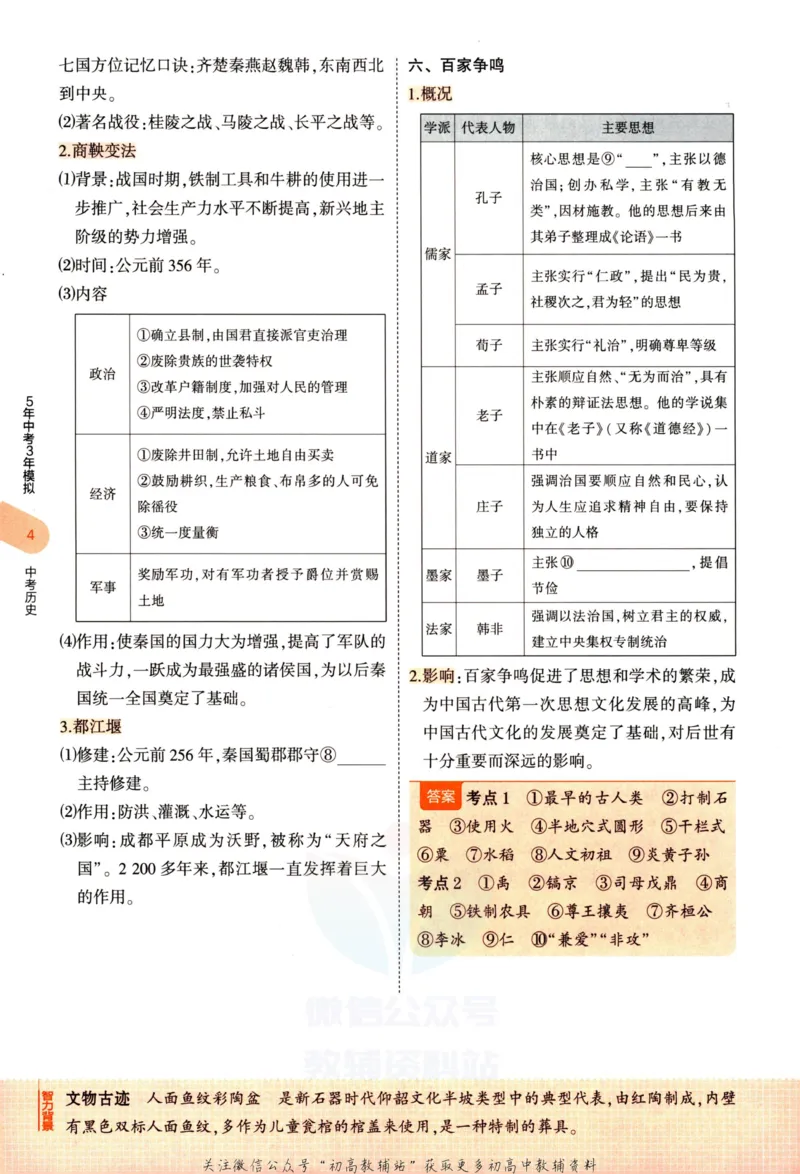 2023版《5年中考3年模拟》中考历史_53中考总复习_2023版