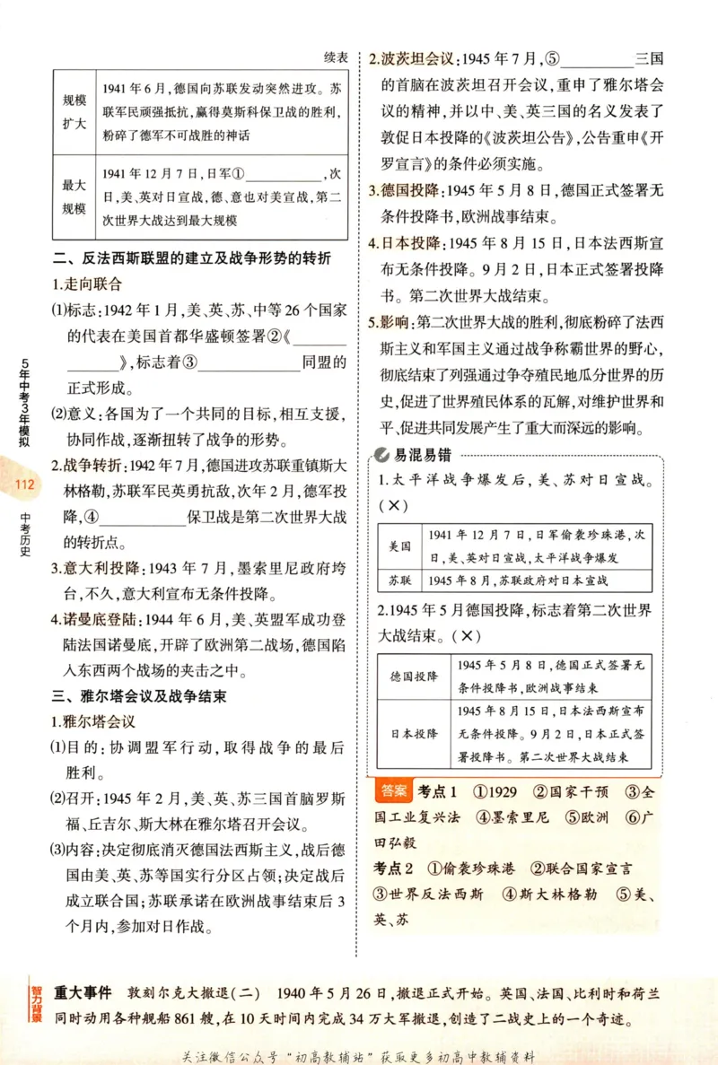 2023版《5年中考3年模拟》中考历史_53中考总复习_2023版
