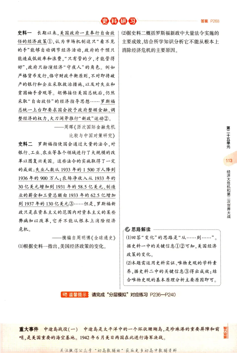 2023版《5年中考3年模拟》中考历史_53中考总复习_2023版