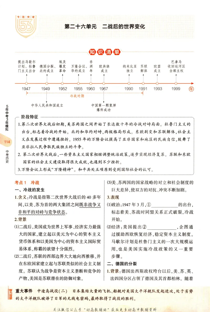 2023版《5年中考3年模拟》中考历史_53中考总复习_2023版