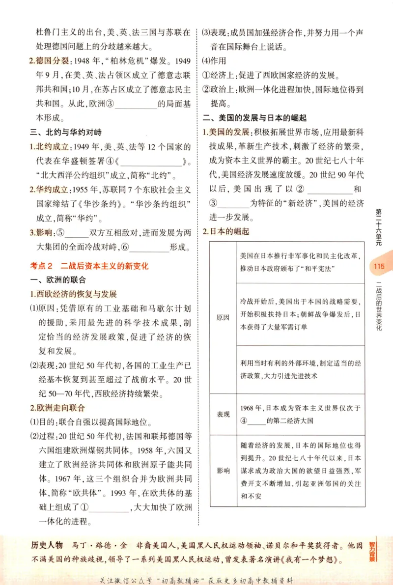 2023版《5年中考3年模拟》中考历史_53中考总复习_2023版