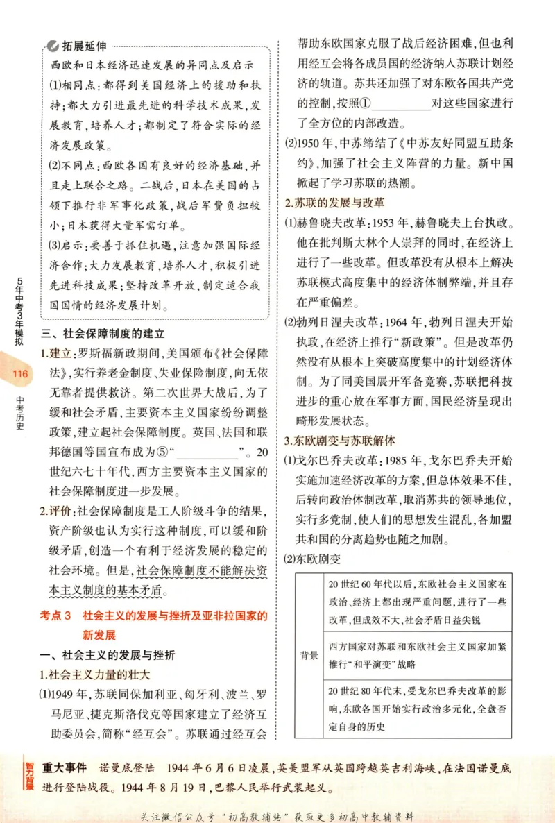 2023版《5年中考3年模拟》中考历史_53中考总复习_2023版