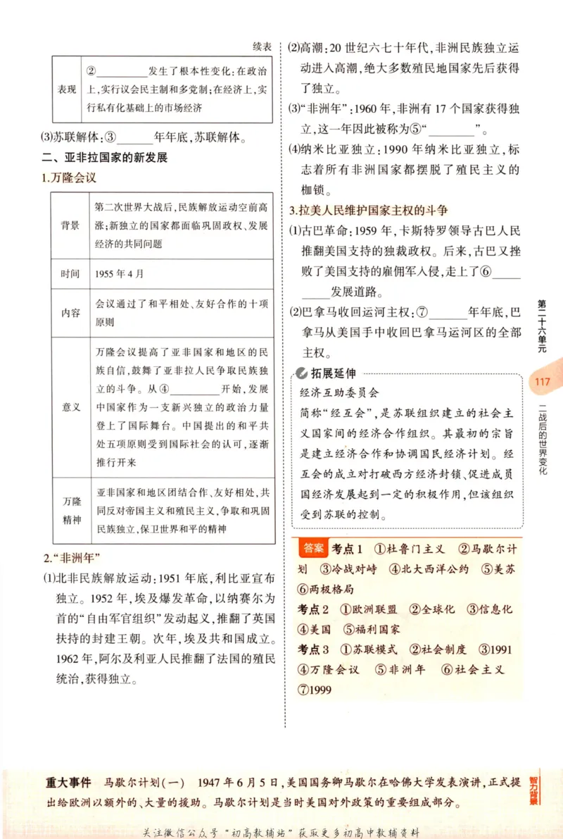 2023版《5年中考3年模拟》中考历史_53中考总复习_2023版