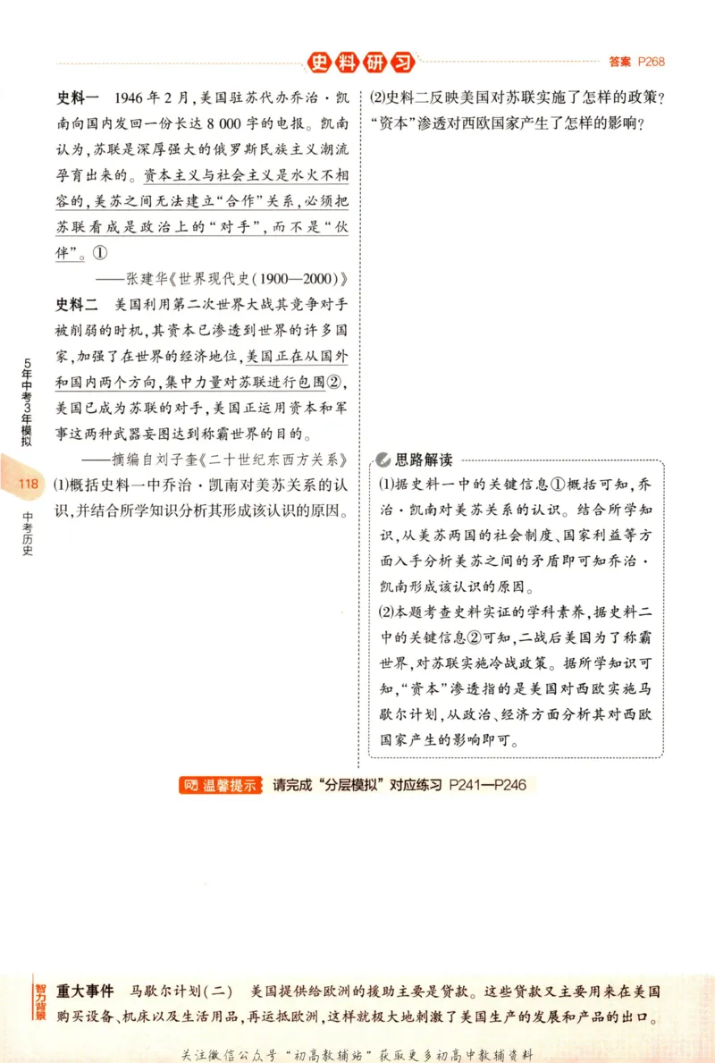 2023版《5年中考3年模拟》中考历史_53中考总复习_2023版