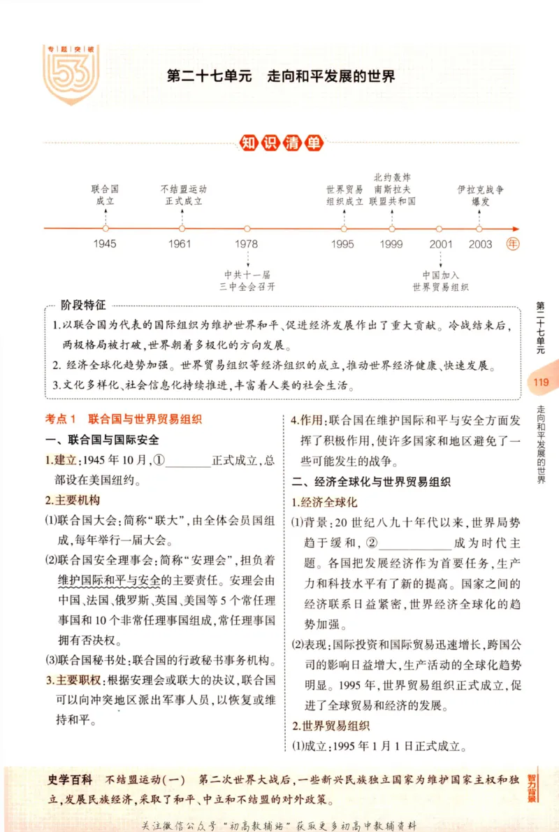 2023版《5年中考3年模拟》中考历史_53中考总复习_2023版