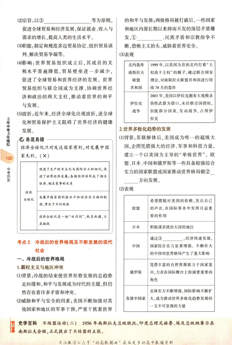 2023版《5年中考3年模拟》中考历史_53中考总复习_2023版