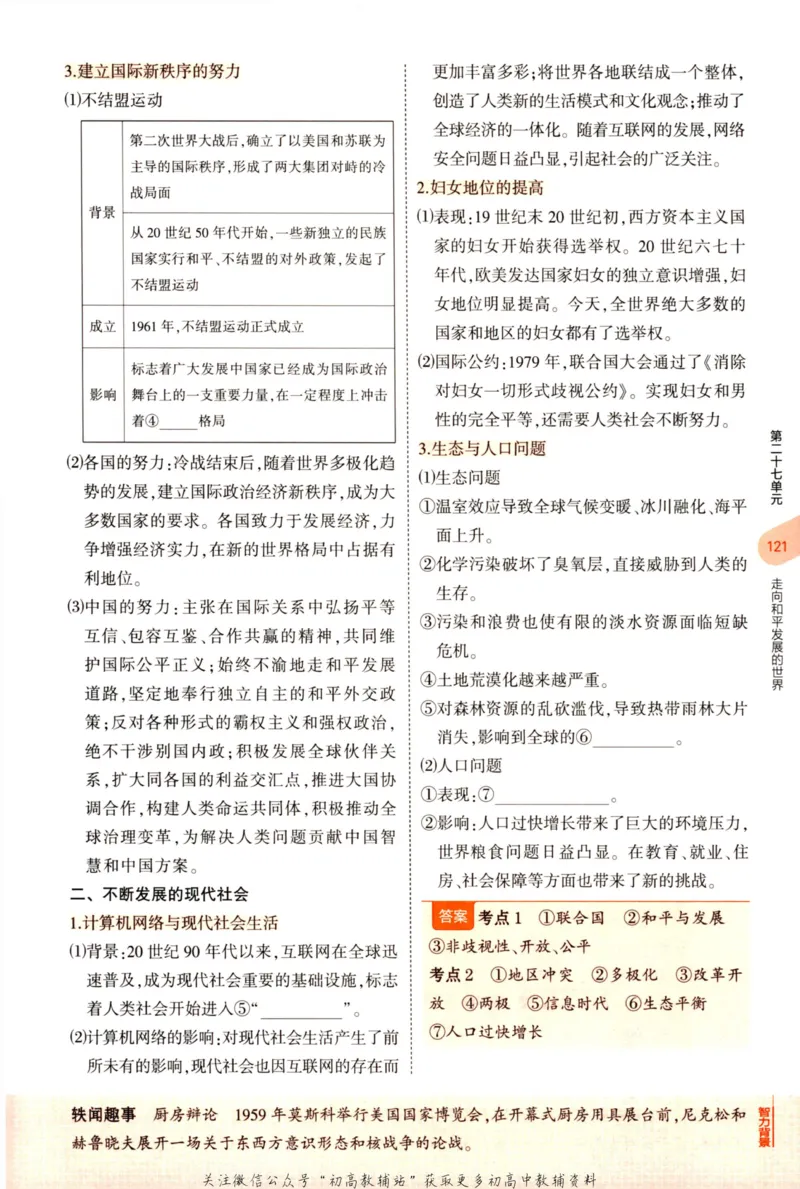 2023版《5年中考3年模拟》中考历史_53中考总复习_2023版