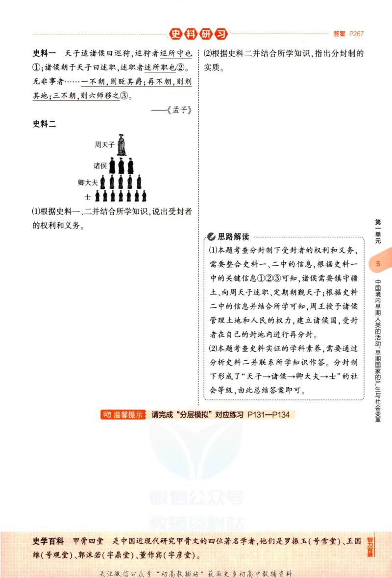 2023版《5年中考3年模拟》中考历史_53中考总复习_2023版