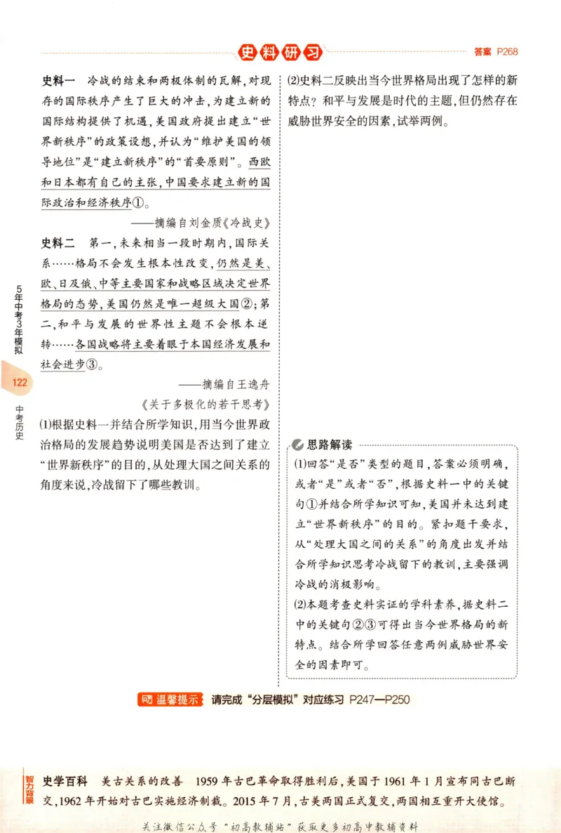 2023版《5年中考3年模拟》中考历史_53中考总复习_2023版