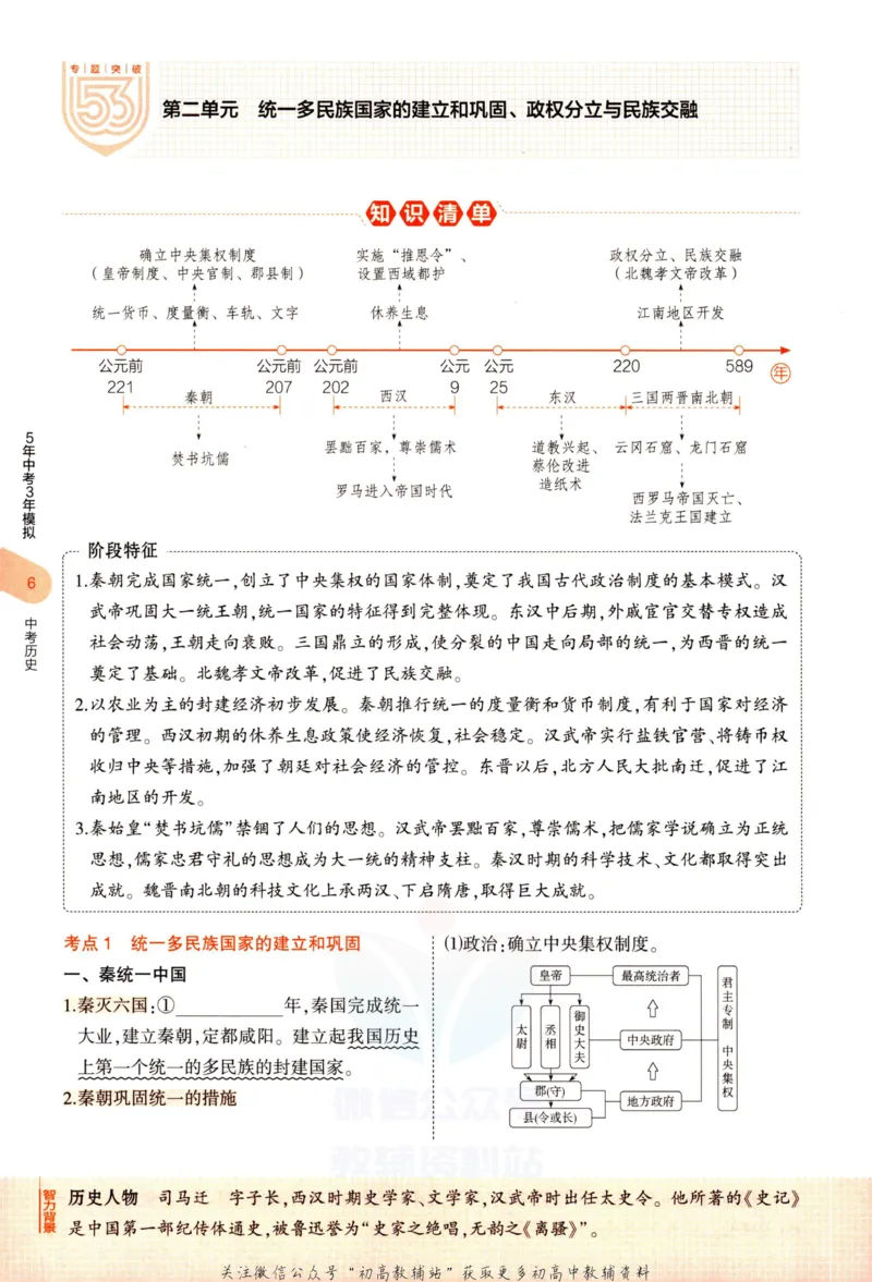 2023版《5年中考3年模拟》中考历史_53中考总复习_2023版