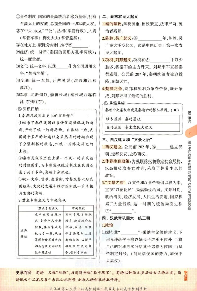 2023版《5年中考3年模拟》中考历史_53中考总复习_2023版