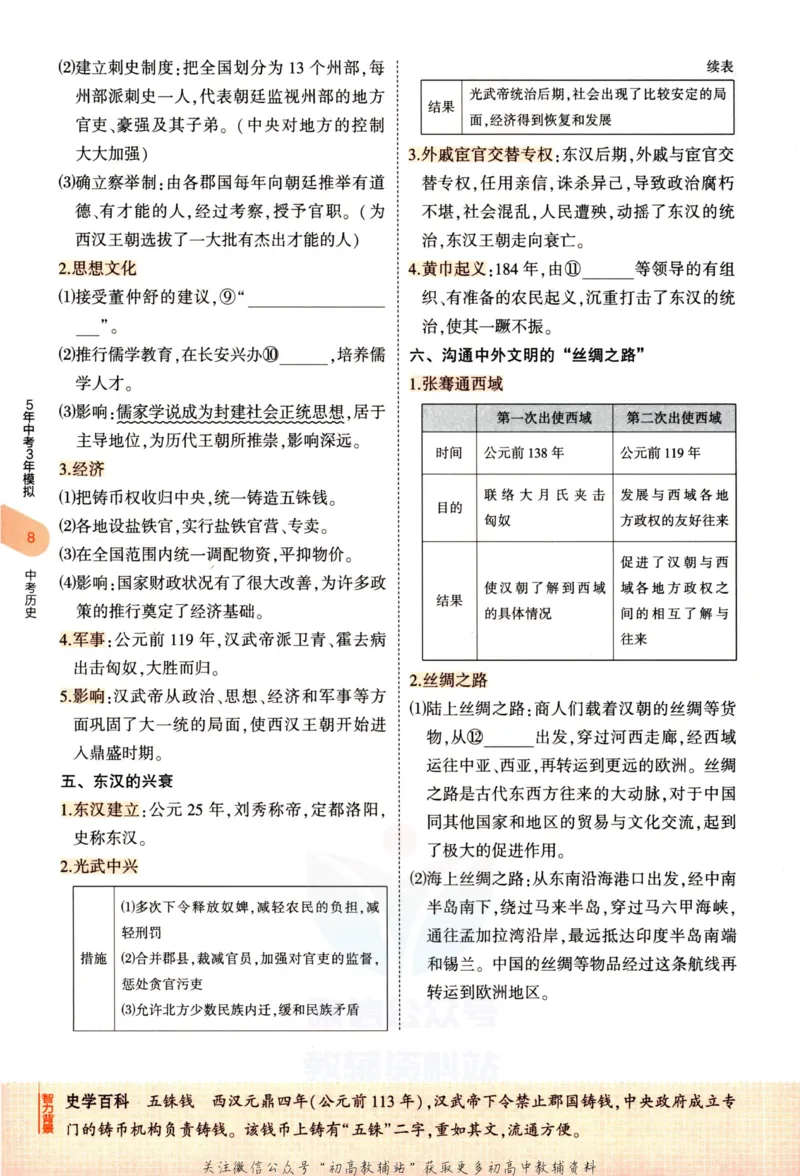 2023版《5年中考3年模拟》中考历史_53中考总复习_2023版