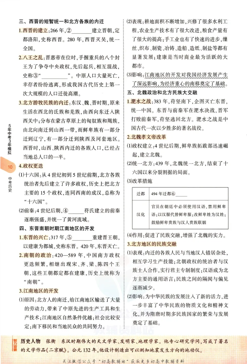 2023版《5年中考3年模拟》中考历史_53中考总复习_2023版