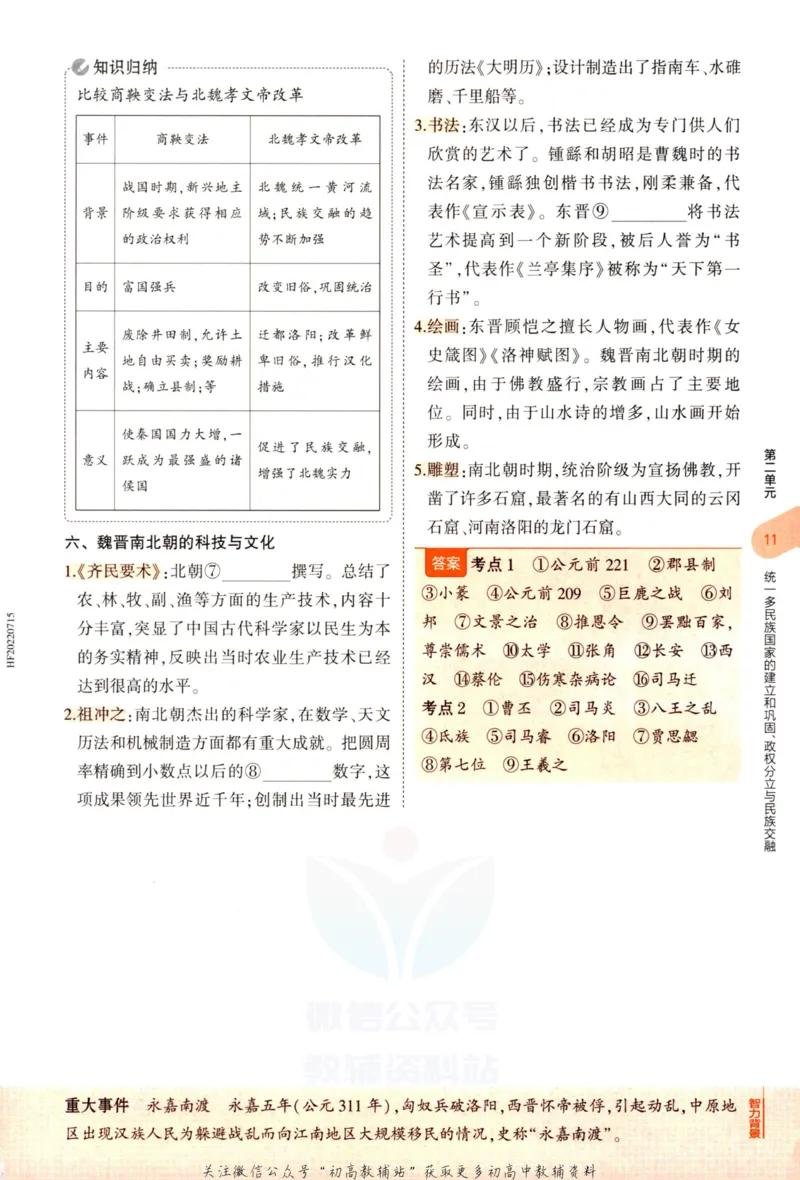 2023版《5年中考3年模拟》中考历史_53中考总复习_2023版