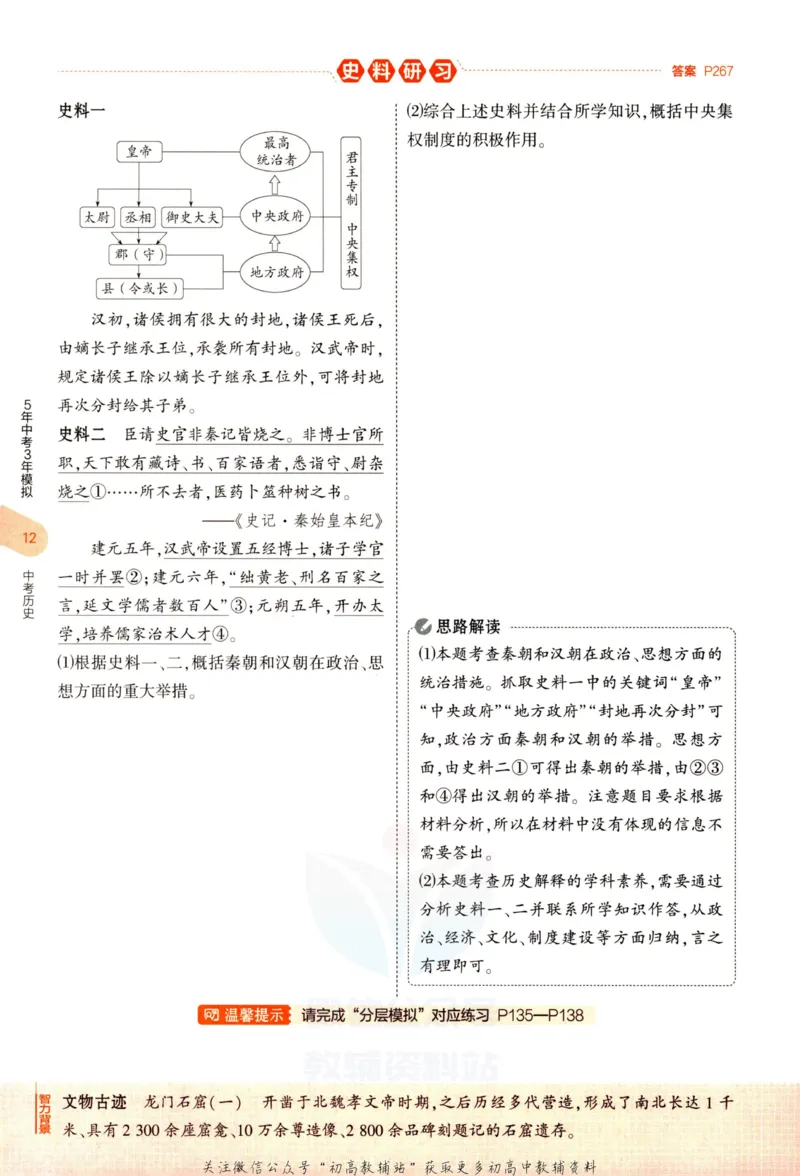 2023版《5年中考3年模拟》中考历史_53中考总复习_2023版
