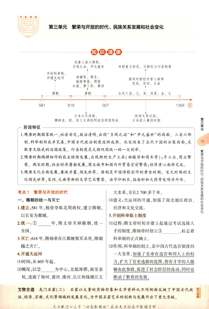 2023版《5年中考3年模拟》中考历史_53中考总复习_2023版