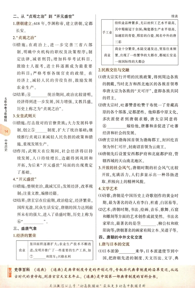 2023版《5年中考3年模拟》中考历史_53中考总复习_2023版