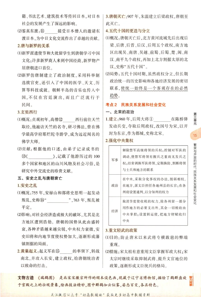 2023版《5年中考3年模拟》中考历史_53中考总复习_2023版
