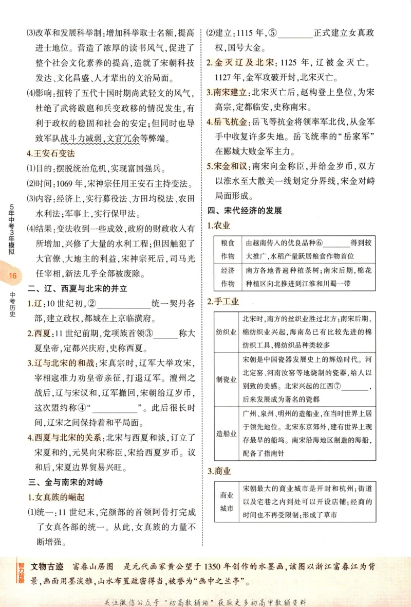 2023版《5年中考3年模拟》中考历史_53中考总复习_2023版