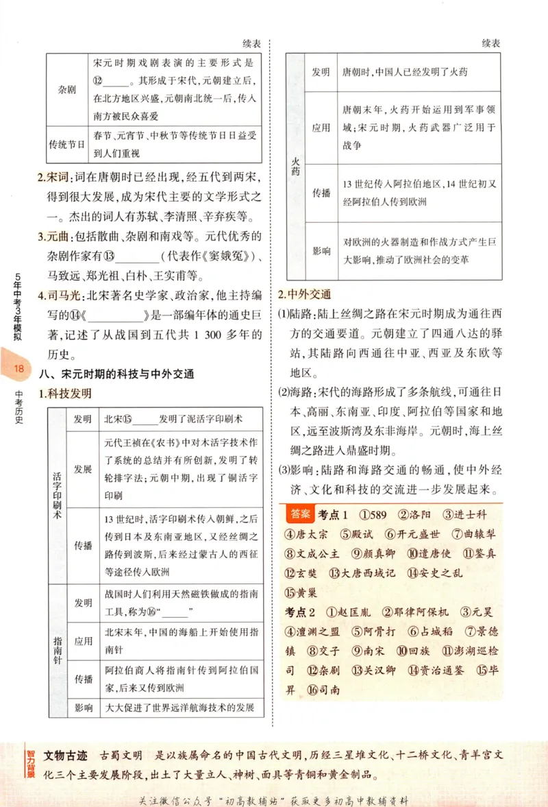 2023版《5年中考3年模拟》中考历史_53中考总复习_2023版
