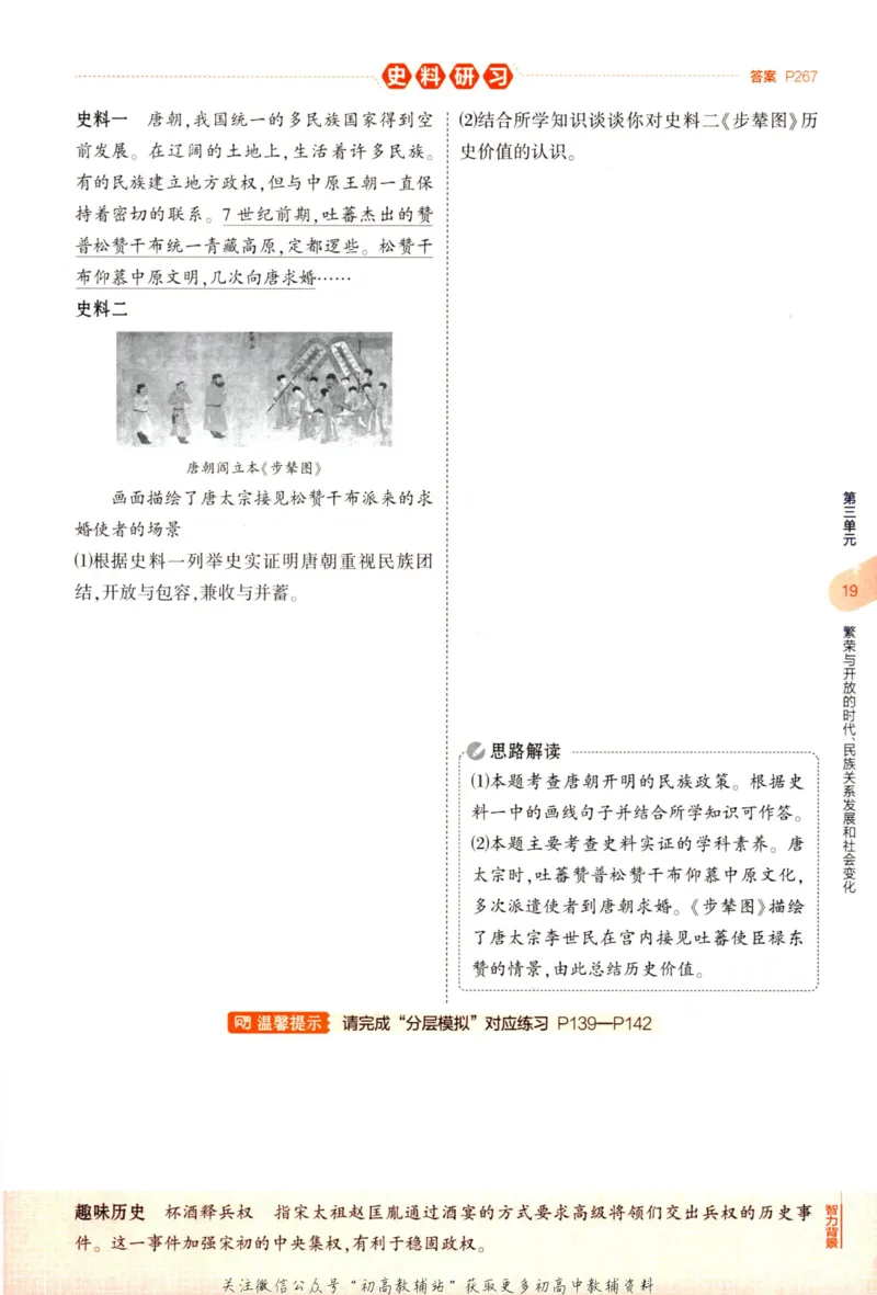 2023版《5年中考3年模拟》中考历史_53中考总复习_2023版