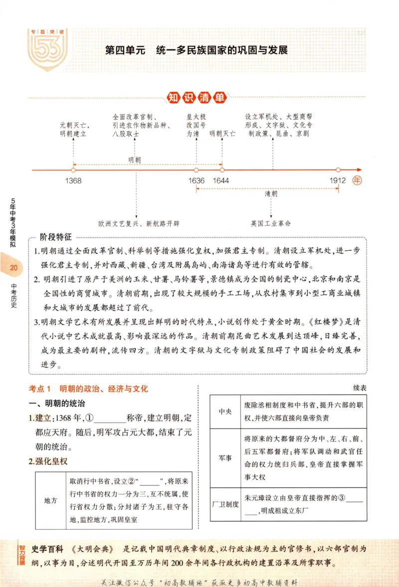 2023版《5年中考3年模拟》中考历史_53中考总复习_2023版